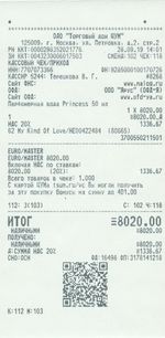 Кассовые чеки с подтверждением в Баксане